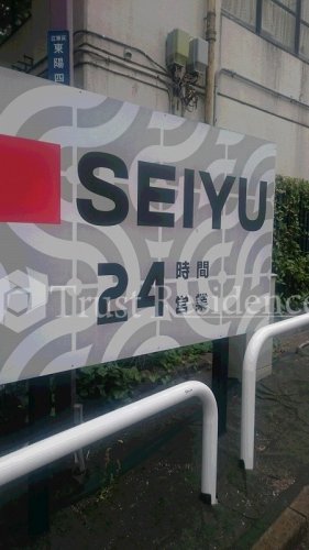 スーパー　西友東陽町店（スーパー）まで1008m