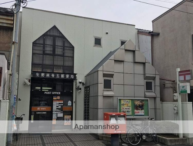 郵便局　生野林寺五郵便局（郵便局）まで175m