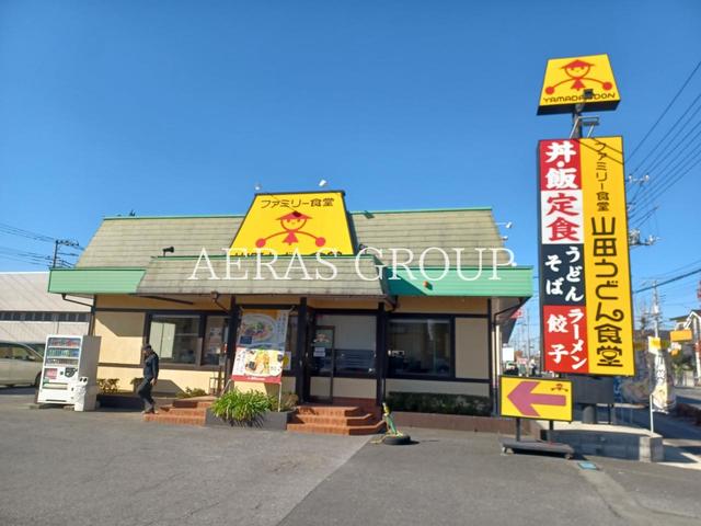 飲食店　山田うどん食堂 新栄町店（飲食店）まで361m