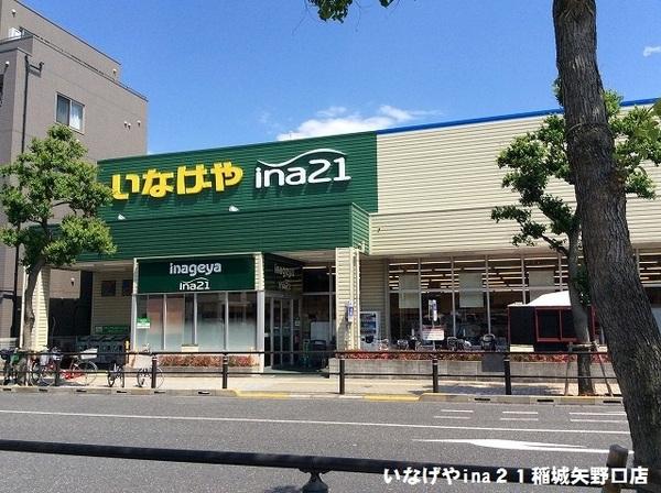 スーパー　いなげや稲城矢野口店（スーパー）まで244m
