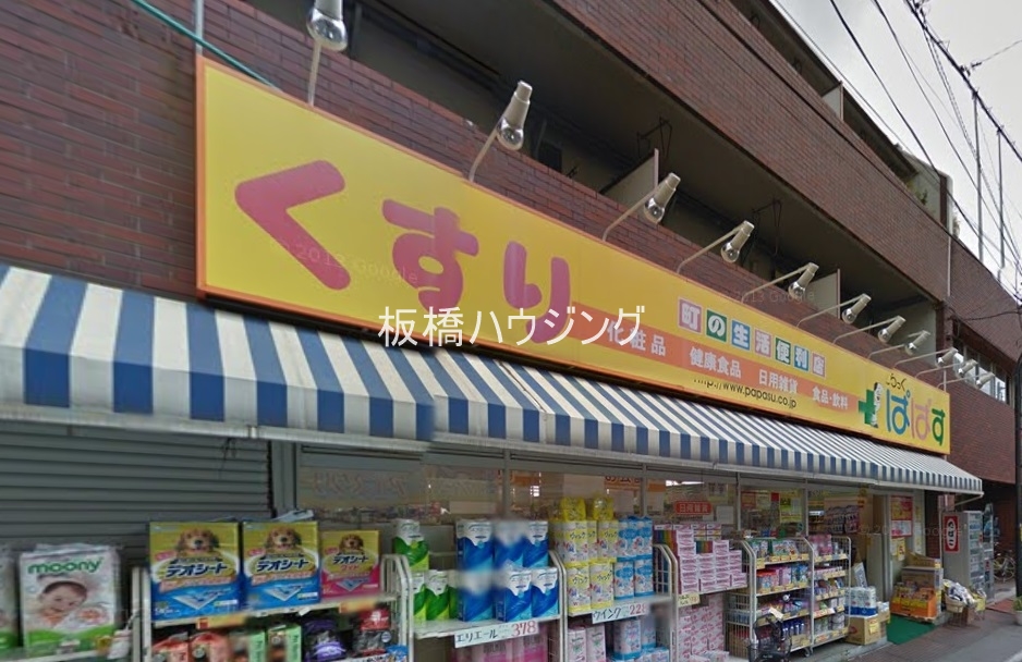 ドラックストア　どらっぐぱぱす大山幸町店（ドラッグストア）まで93m