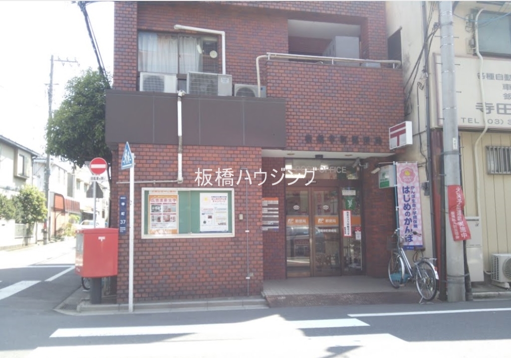 郵便局　板橋幸町郵便局（郵便局）まで539m