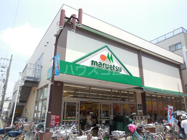 スーパー　マルエツ　元住吉店（スーパー）まで856m