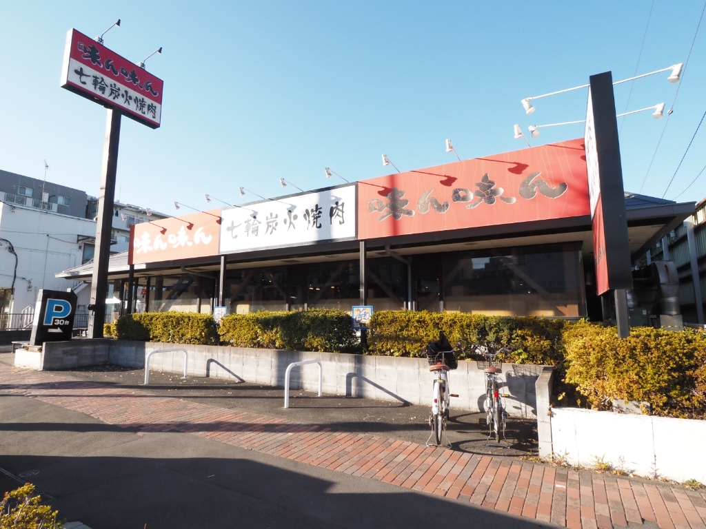 その他　味ん味ん　京王堀之内店（その他）まで488m