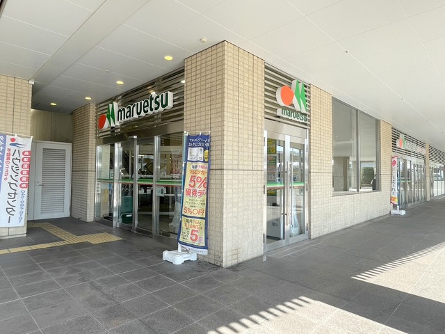 その他　マルエツ長津田駅前店（その他）まで658m