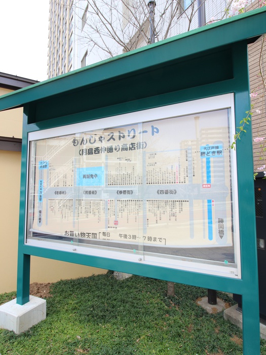飲食店　もんじゃストリート（飲食店）まで221m