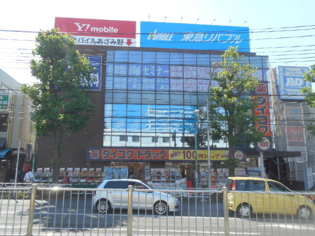 ドラックストア　ダイコクドラッグあざみ野駅前店（ドラッグストア）まで520m