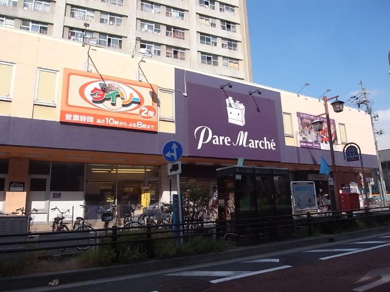 スーパー　Ｐａｒｅ Ｍａｒｃｈｅ（パレマルシェ） 堀田店（スーパー）まで119m