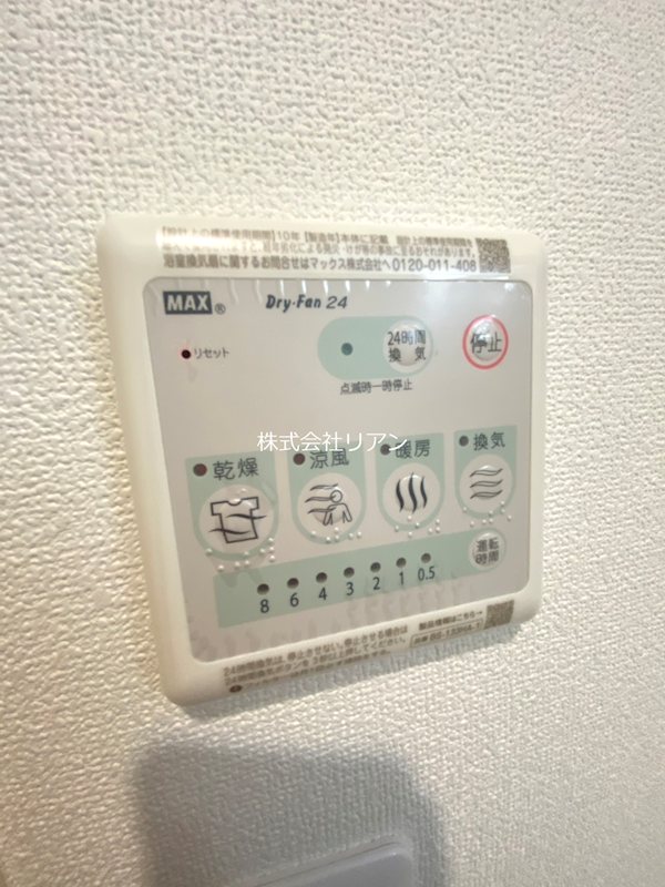 その他設備