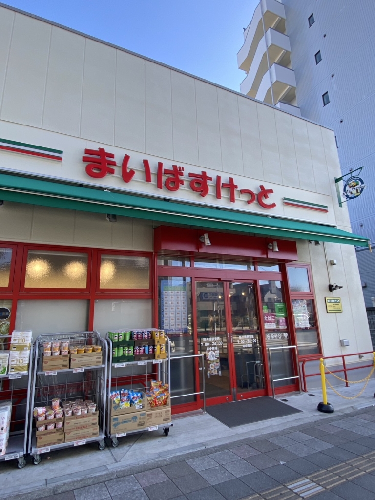 スーパー　まいばすけっと（スーパー）まで394m
