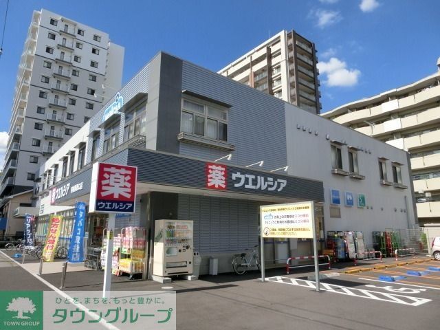 ドラックストア　ウエルシア（ドラッグストア）まで260m