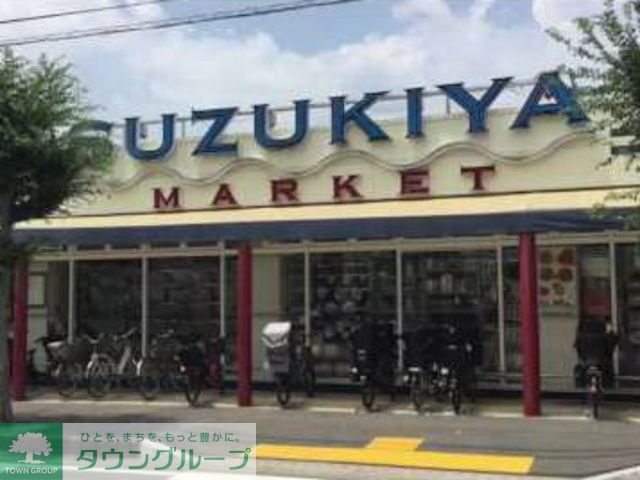スーパー　スーパーマーケットスズキヤ鵠沼店（スーパー）まで1480m