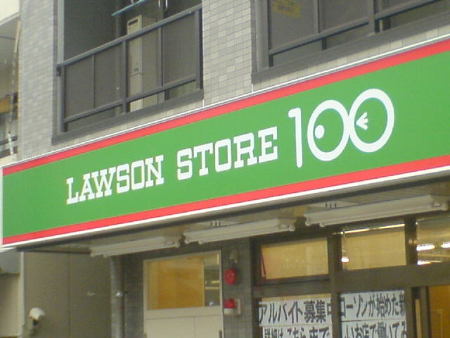 コンビニ　ローソンストア100 LS名古屋名駅二丁目店（コンビニ）まで282m