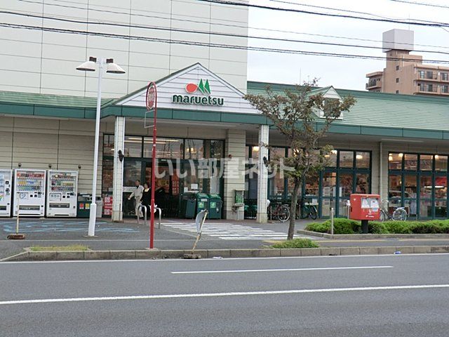 スーパー　マルエツ都賀店（スーパー）まで1061m