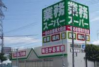 スーパー　業務スーパー厚別西店（スーパー）まで282m