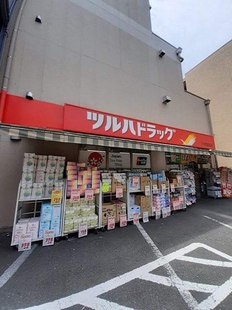 ドラックストア　ツルハドラッグ（ドラッグストア）まで250m