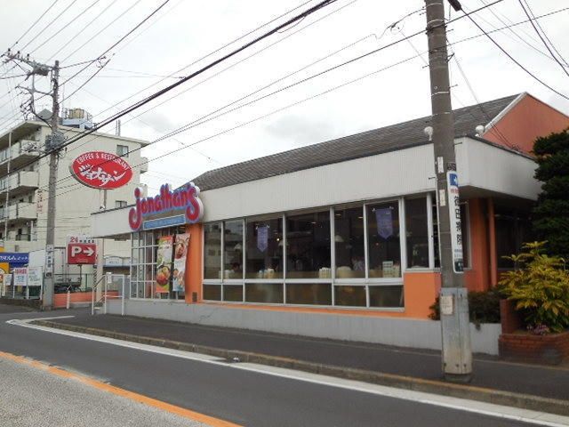 飲食店　ジョナサン東寺尾店（飲食店）まで554m