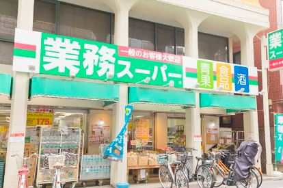 スーパー　業務スーパー田端店（スーパー）まで188m