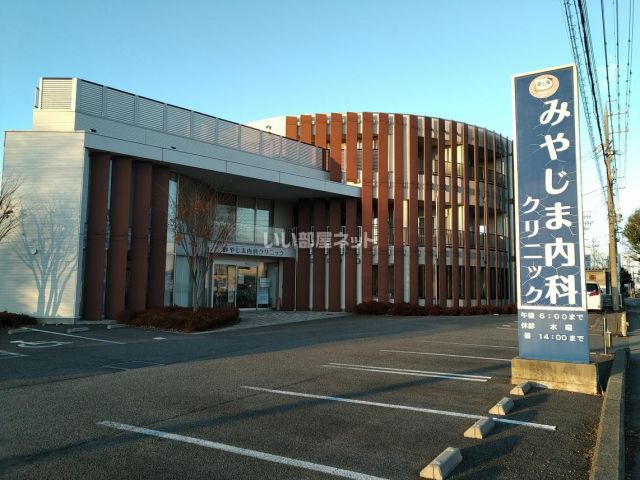 病院　みやじま内科クリニック（病院）まで1399m