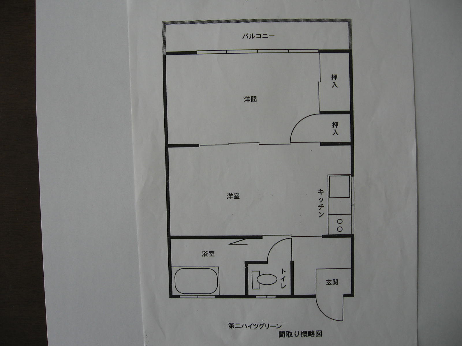 第二ハイツグリーンの間取り