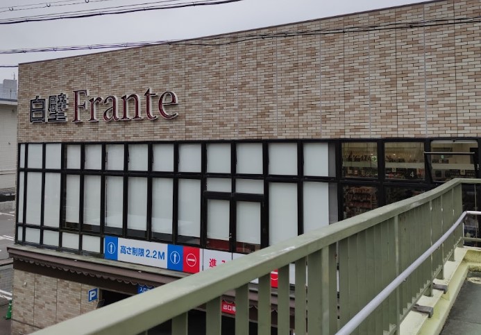 スーパー　ヤマナカ 白壁フランテ店（スーパー）まで1552m