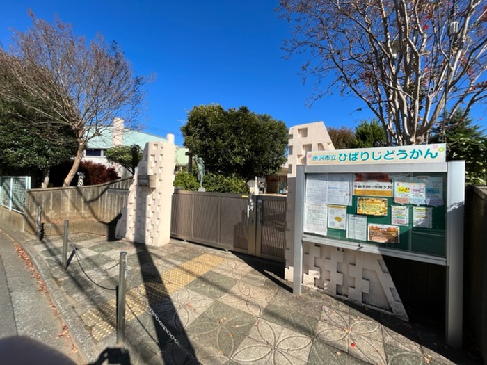 公園　ひばり児童館（公園）まで550m