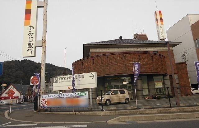 銀行　もみじ銀行（銀行）まで450m