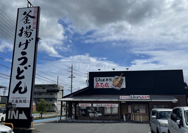 飲食店　丸亀製麺安城桜井（飲食店）まで1234m