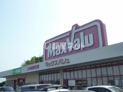 スーパー　Maxvalu(マックスバリュ) 南岩国店（スーパー）まで723m