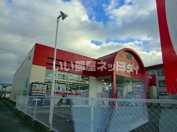 ドラックストア　ゴダイドラッグ（ドラッグストア）まで1109m