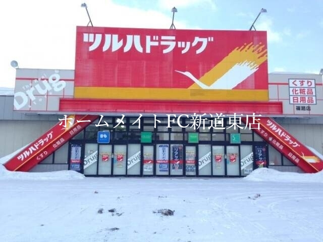 ドラックストア　ツルハドラッグ篠路店（ドラッグストア）まで450m