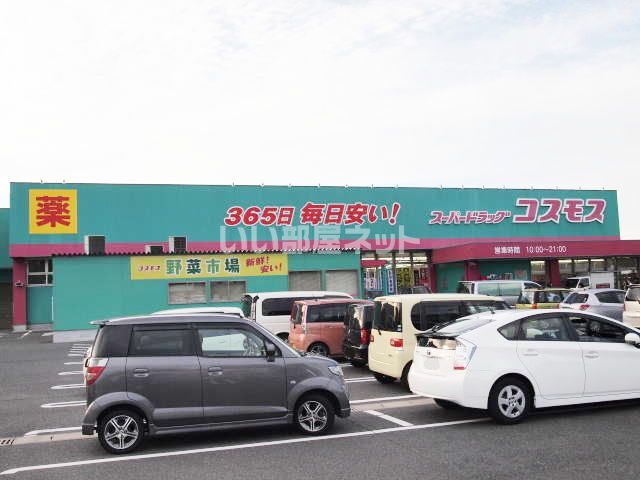 ドラックストア　コスモス　横代店（ドラッグストア）まで74m
