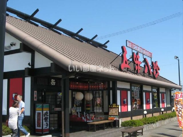 飲食店　五味八珍 内野店（飲食店）まで2131m