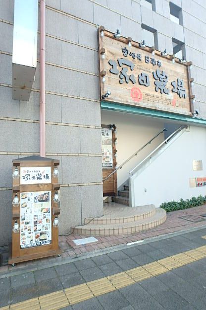 飲食店　塚田道場　名古屋大曽根店（飲食店）まで1124m
