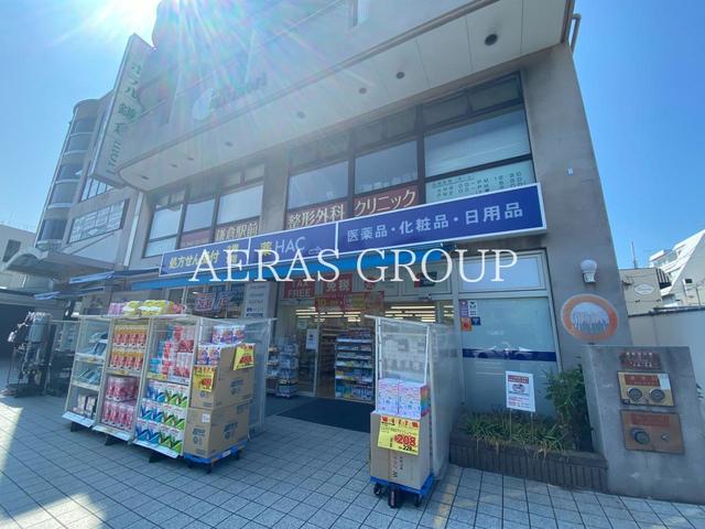 ドラックストア　ハックドラッグ鎌倉店（ドラッグストア）まで1835m