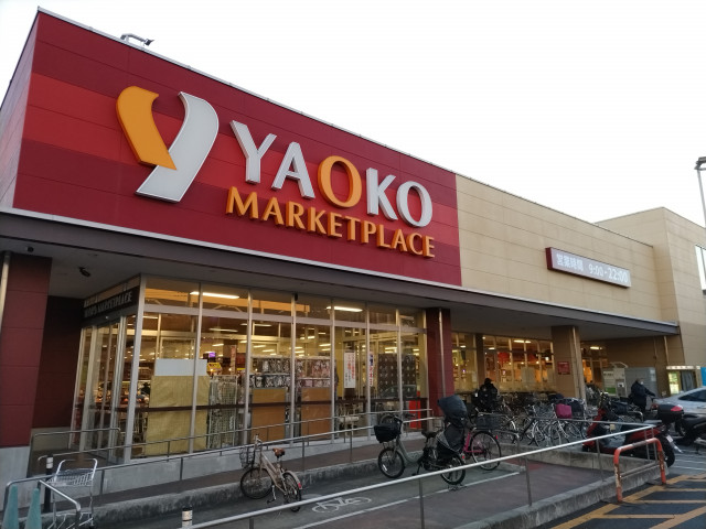 スーパー　ヤオコー　戸田駅前店（スーパー）まで130m