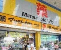 ドラックストア　マツモトキヨシ巣鴨駅前通り店（ドラッグストア）まで240m