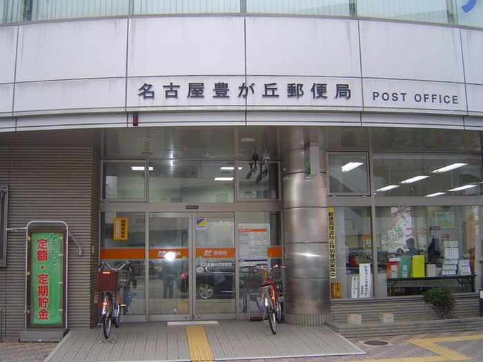 郵便局　豊が丘郵便局（郵便局）まで590m