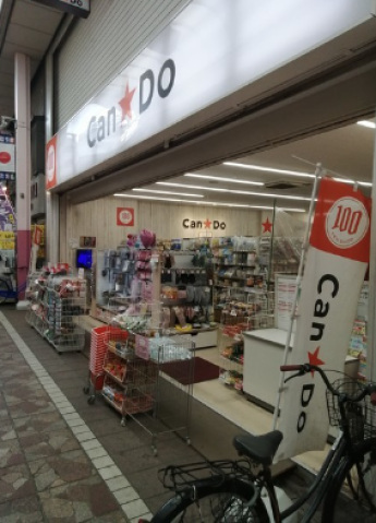 ショッピングセンター　Can★Do横浜橋商店街店（ショッピングセンター）まで405m