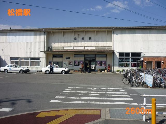 その他　松橋駅（その他）まで2600m