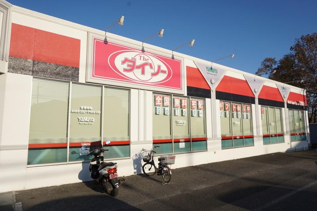 スーパー　ザ・ダイソー やまや豊四季店（スーパー）まで435m