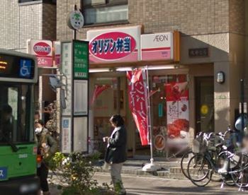 飲食店　オリジン弁当 根津店（飲食店）まで540m