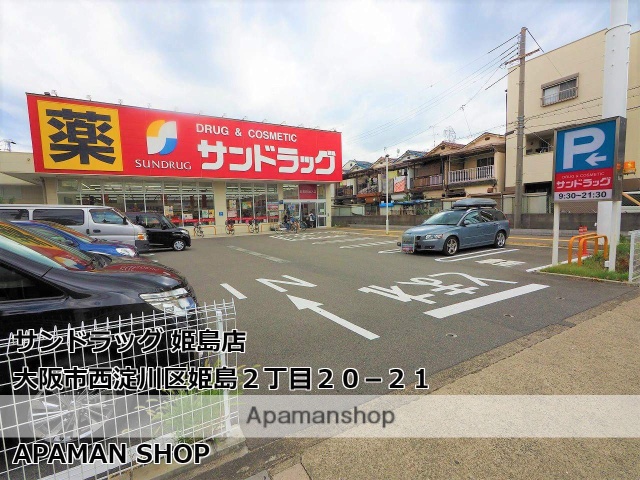 ドラックストア　スギ薬局　姫島店（ドラッグストア）まで290m