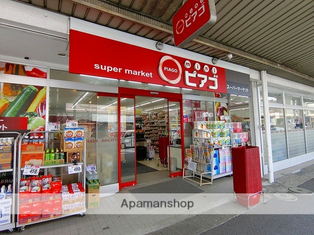スーパー　ピアゴ（スーパー）まで407m
