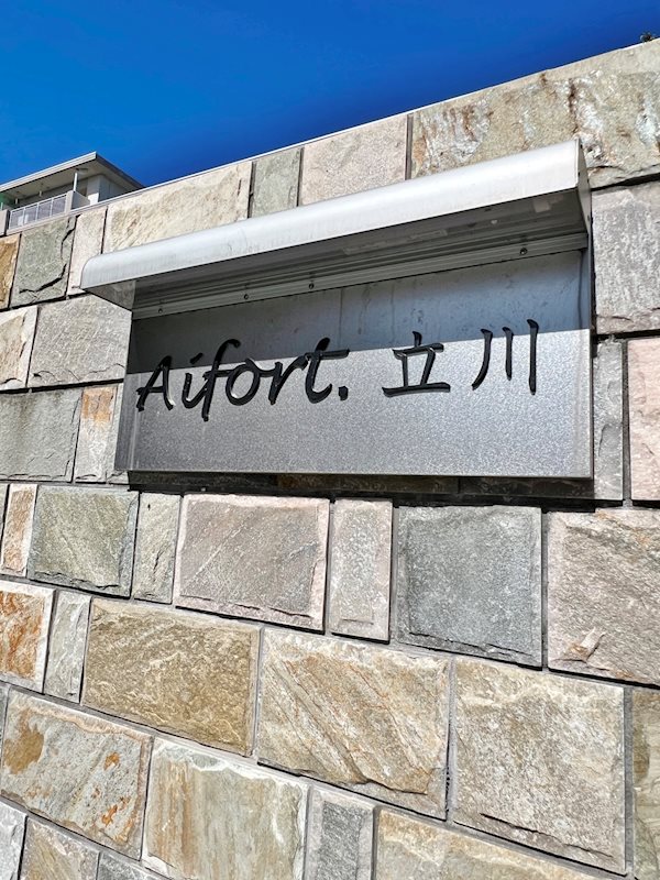 その他　館銘板