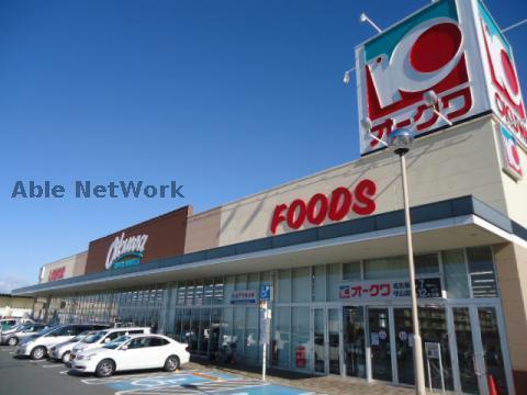スーパー　オークワ名古屋守山店（スーパー）まで745m