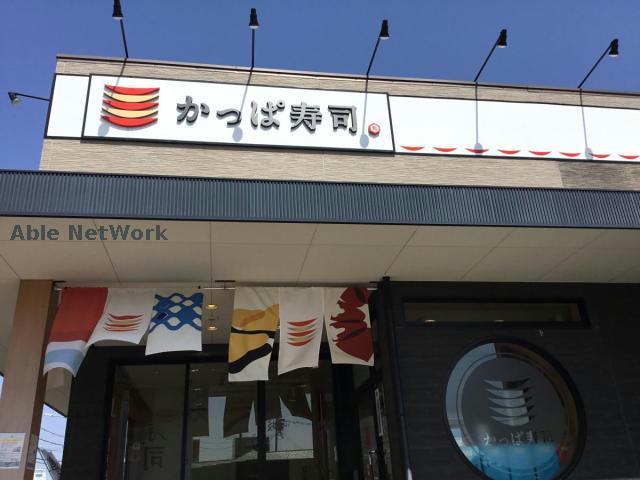 飲食店　かっぱ寿司名古屋守山店（飲食店）まで1022m
