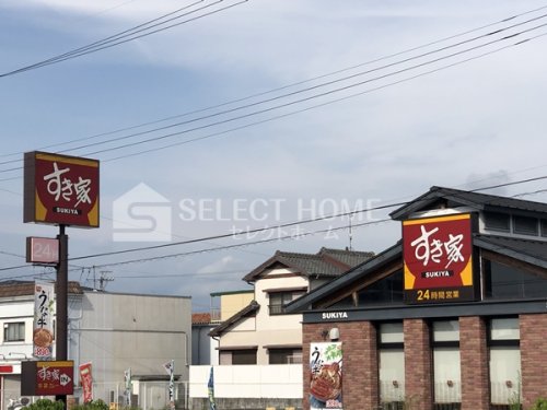 飲食店　すき家 岡崎緑丘店（飲食店）まで208m