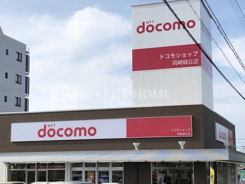その他　ドコモショップ岡崎緑丘店（その他）まで337m