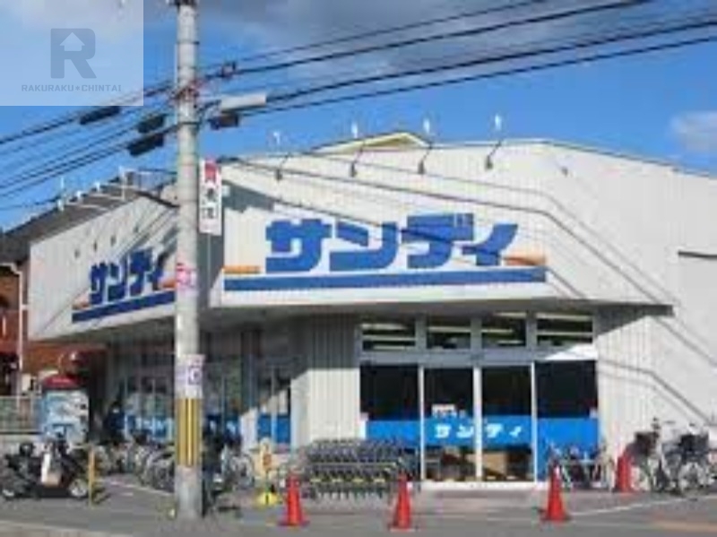 スーパー　サンディ宮之阪店（スーパー）まで612m